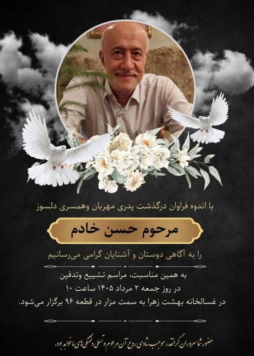 حسن خادم