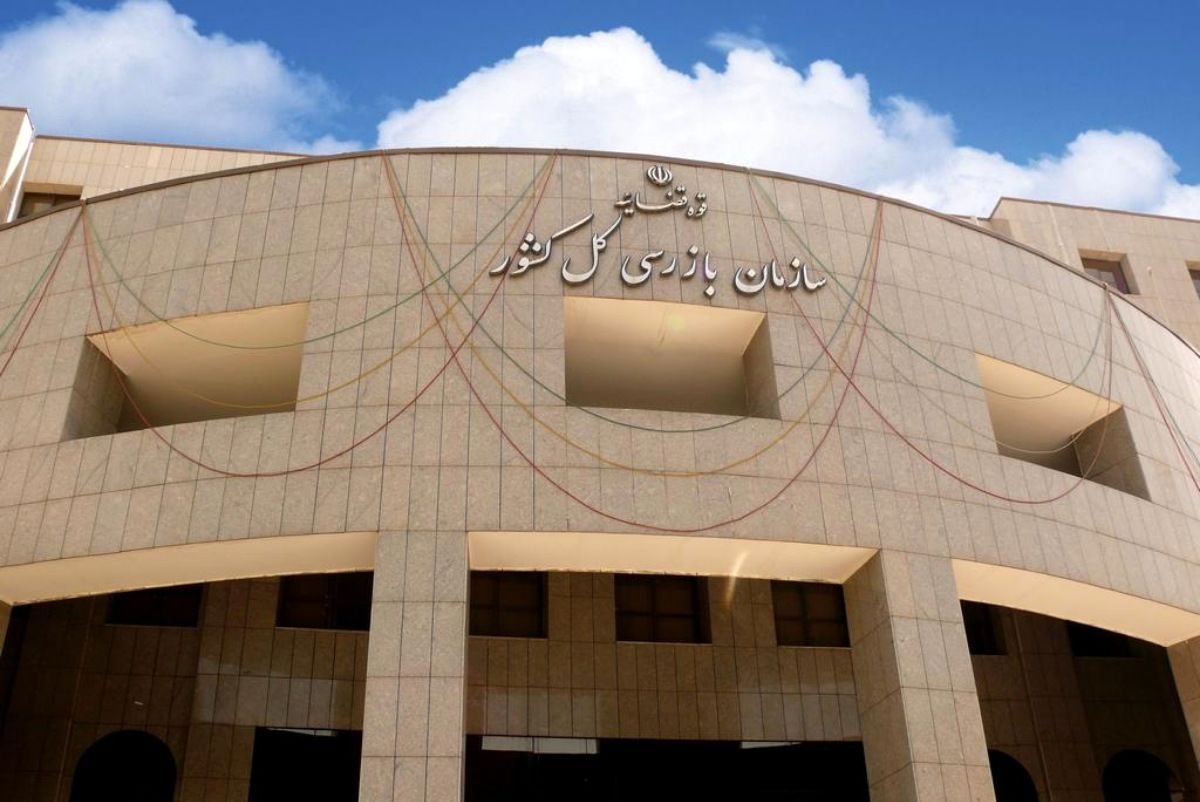 سازمان+بازرسی+کل+کشور+