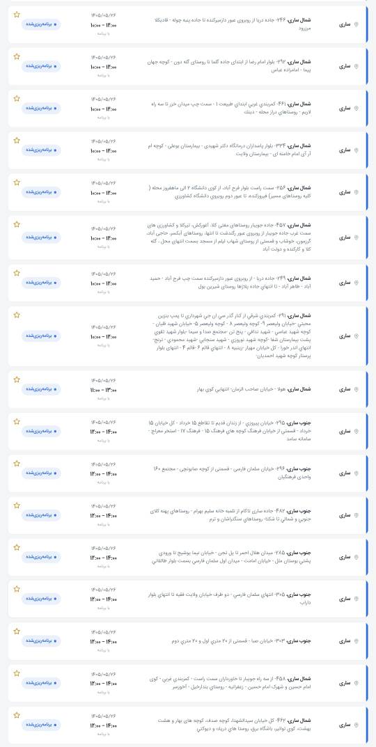 ساری 2
