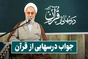 پاسخ سوالات مسابقه درس هایی از قرآن پنجشنبه ۳۰ مهر ۱۴۰۵