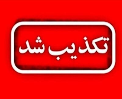 تکذیب شایعه انفجار در کنگان؛ شرایط کاملاً عادی است