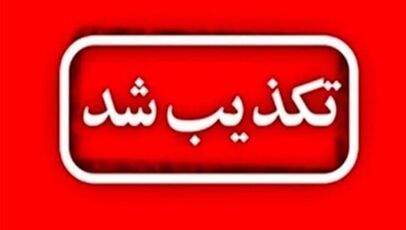 تکذیب شایعه انفجار در کنگان؛ شرایط کاملاً عادی است