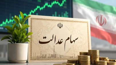 آخرین وضعیت جاماندگان سهام عدالت؛ سهام عدالت به جاماندگان نمی‌رسد؟