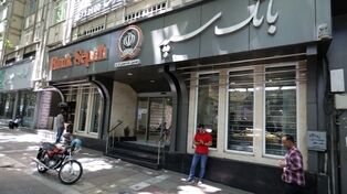 اسامی شعب کشیک بانک سپه امروز پنجشنبه ۲۳ مهر ۱۴۰۵ + ساعت کاری