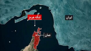 تنگه هرمز، پاسخ ایران به تحریم‌های همه‌جانبه؛ فتوای رهبری عالی‌ترین ضمانت صلح‌آمیز بودن دانش هسته‌ای است