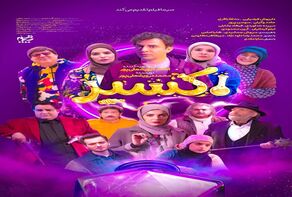 دانلود سریال اکسیر قسمت ۱۰ از شبکه دو