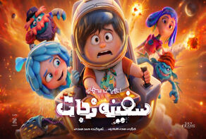 رونمایی از نخستین آنونس انیمیشن سینمایی «نبرد با خرچنگ»