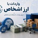 اصلاح مقررات ارزی؛ جزئیات جدید خرید ارز اشخاص از سوی بانک‌ها