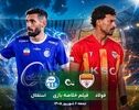 فیلم خلاصه بازی فولاد - استقلال جمعه 6 شهریور 1405 + حواشی و گزارش بازی