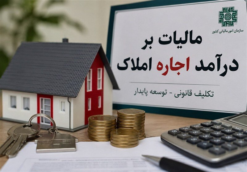 مهلت تسلیم اظهارنامه مالیات بر درآمد اجاره املاک افزایش یافت