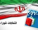 شوراهای شهر و روستا؛ تاریخ و فلسفه ایجاد و ایجاب شورا