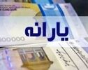 واریز ۶ میلیون و ۵۷۰ هزار تومان یارانه؛ این خانوارها منتظر واریزی باشند