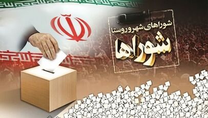 اولین دوره انتخابات شوراهای شهر و روستا