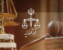 بازداشت ۱۵ متهم پرونده رژه خودرویی منتسب به منافقین در کرج