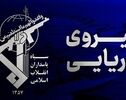 کشتی کانتینربر پس از برخورد با مین دریایی در تنگه هرمز غرق شد