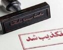تکذیب حمله به تاسیسات هسته‌ای اصفهان