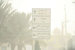 هواشناسی استان یزد فردا چهارشنبه 31 تیر ۱۴۰۵