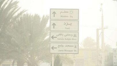 هواشناسی استان یزد فردا چهارشنبه 31 تیر ۱۴۰۵