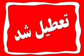 مدارس هرمزگان تعطیل شدند؟ تصمیم تازه برای شروع مهرماه