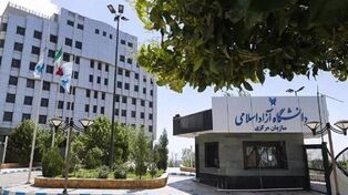 فرصت انتخاب رشته دانشگاه آزاد از امروز آغاز شد