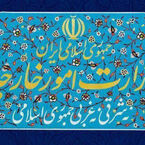 وزارت خارجه ایران یاد اسماعیل هنیه را گرامی داشت