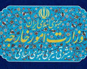 وزارت خارجه تحریم‌های تازه آمریکا را محکوم کرد