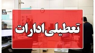 دورکاری ادارات خوزستان در دوشنبه ۲۶ مرداد به‌دلیل موج گرما