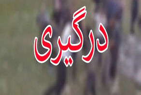 درگیری خونین در دیشموک؛ سه کشته و چند زخمی
