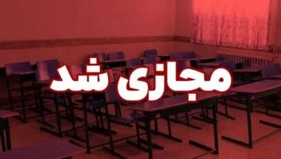 مدارس تهران یکشنبه تعطیل می‌شوند؟ آخرین وضعیت نحوه برگزاری کلاس‌ها