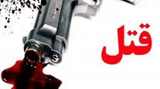 پایان فرار عامل قتل مسلحانه در تویسرکان؛ متهم روانه زندان شد