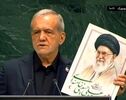 سخنرانی پزشکیان در نیویورک زیر ذره‌بین رسانه‌های خارجی