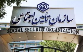 اطلاعیه تامین اجتماعی درباره اختلال در پیامک‌های حقوق شهریور ماه