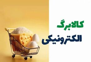 کلیات طرح افزایش اعتبار کالابرگ تصویب شد؛ جزئیات جامعه هدف در حال بررسی است