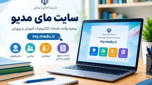 راهنمای کامل مای مدیو ۱۴۰۵؛ از دریافت کارنامه تا فیش حقوقی فرهنگیان