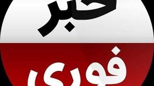 درگیری مسلحانه در مهرستان؛ یک مأمور پلیس بر اثر شدت جراحات به شهادت رسید