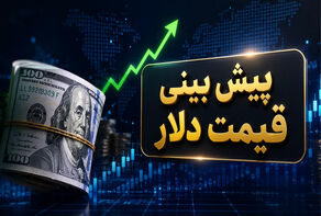 پیش بینی قیمت دلار فردا شنبه ۱۱ مهر ۱۴۰۵