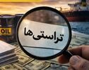 تفحص از فروش نفت و انتخاب تریدرها کلید خورد؛ پای «تراستی‌ها» به مجلس باز شد