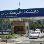 آخرین مهلت ثبت‌نام استعدادهای برتر ملی دانشگاه فرهنگیان اعلام شد؛ اخبار فرهنگیان امروز ۲۴ مهر ۱۴۰۵