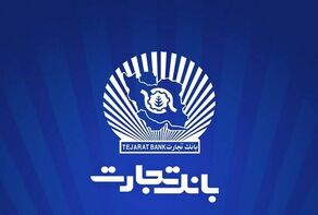 بازنشستگان بانک تجارت بخوانند؛ ورود به سامانه جدید، مشاهده فیش حقوقی و تسهیلات