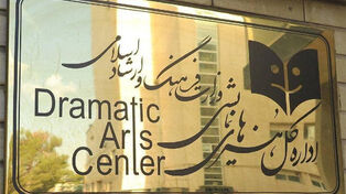 تکذیب توقیف نمایش «قبض روح»؛ فروش بلیت دوباره آغاز شد و اجرا طبق برنامه ادامه دارد