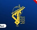 پیام سپاه در هفته دفاع مقدس؛ تأکید بر وحدت ملی و آمادگی نیروهای مسلح