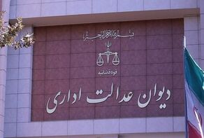 رأی مهم دیوان عدالت درباره حقوق بازنشستگان ایثارگر؛ «آخرین حقوق» جایگزین میانگین دو سال آخر شد