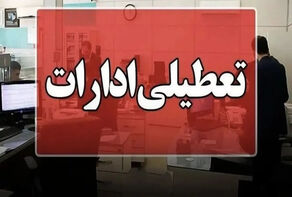 تعطیلی ادارات و بانکهای کردستان فردا چهارشنبه ۱۴ مرداد 1405