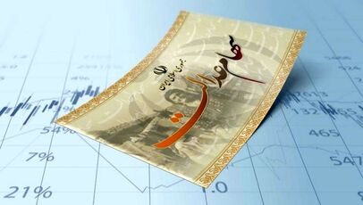 آخرین اخبار واریز سود سهام عدالت 1405؛ زمان و مبلغ واریز