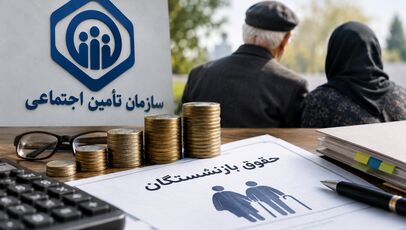 ترمیم حقوق بازنشستگان در شهریور ۱۴۰۵؛ آخرین وضعیت متناسب‌سازی، معوقات و حقوق مهر