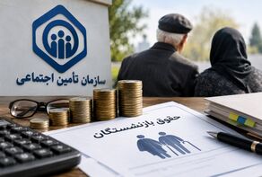 فیش حقوقی شهریور ۱۴۰۵ بازنشستگان تأمین اجتماعی صادر شد