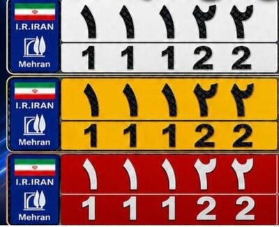 پلاک اختصاصی منطقه آزاد مهران با همکاری پلیس راهور آماده شد