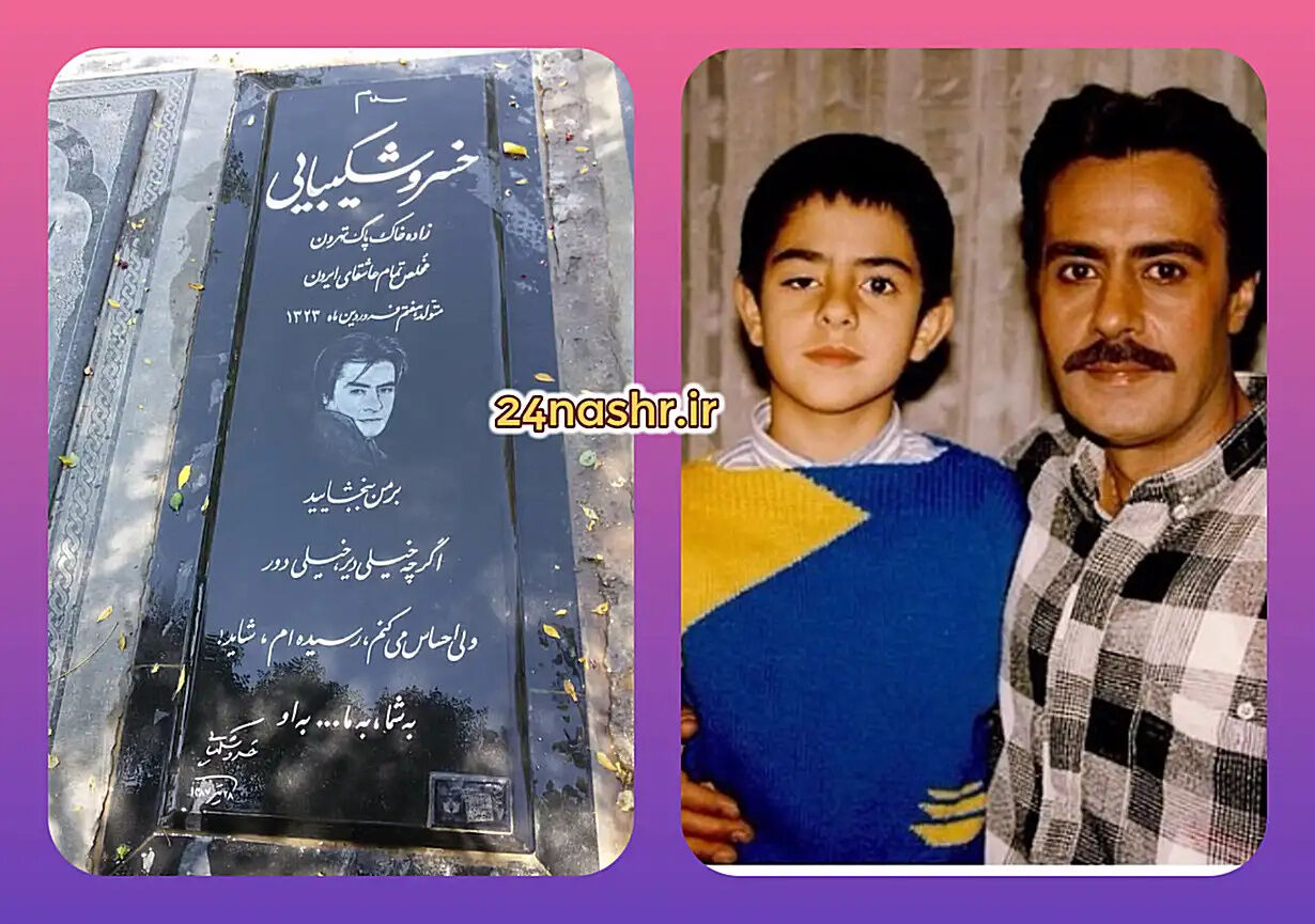 سرنوشت خسرو شکیبایی بازیگر نقش نیما دادگر در فیلم مزاحم