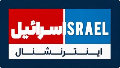 از اعتراض معیشتی تا پروژه آشوب؛ روایت یک سناریوی شکست‌خورده