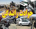 سانحه رانندگی مرگبار در محور علویجه اصفهان